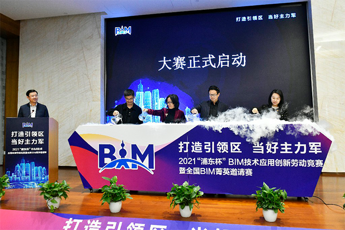 20210416-2021浦東杯BIM大(dà)賽啓動儀式-尼行天下（攝） (12)~1.png