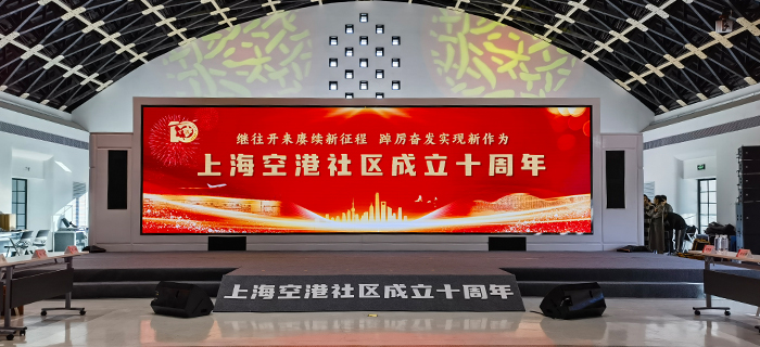 04-設計-品牌形象設計-上(shàng)海機場（集團）有限公司空港社區十周年-2.jpg