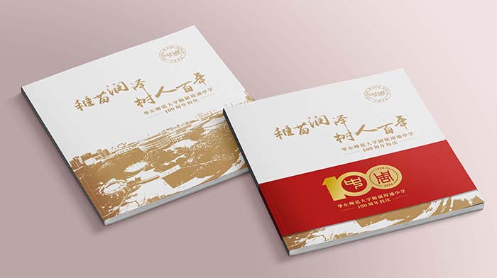 設計-品牌形象設計-周浦中學百年畫冊 (1).jpg