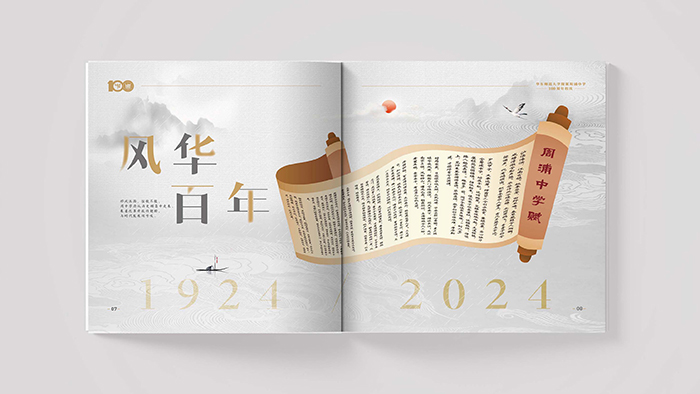 設計-品牌形象設計-周浦中學百年畫冊 (3).jpg